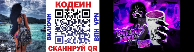 Кодеин Purple Drank  Козьмодемьянск 